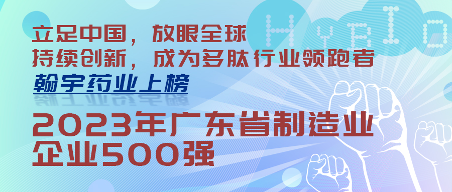 腾博会官网药业上榜“2023年广东省制造业企业500强(封面)